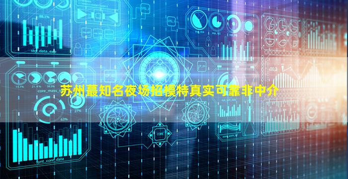 海东夜场招聘
